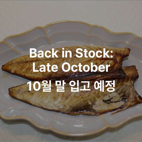 Boneless Brick Oven Grilled ATKA Mackerel 순살 임연수구이 6.3oz. (180g)