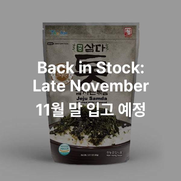 Jeju Samda Stir-fried Hijiki Seaweed 삼다톳 김자반 1.4oz. (40g)