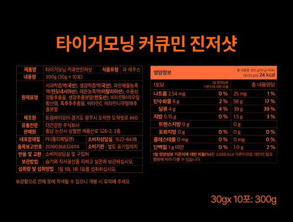 [타이거모닝] 커큐민진저샷 스틱 - 자연 에너지 부스터 Curcumin Ginger Shot Stick - Natural Energy Booster_10.58oz(300g(30gX10))