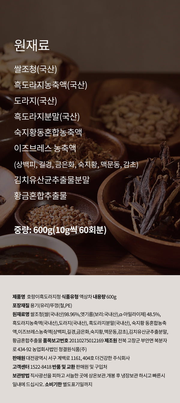 [팔팔호랑이] 수저포함 프리미엄 흑도라지청 Aged Black Balloon Flower Root(Includes Serving Spoon)