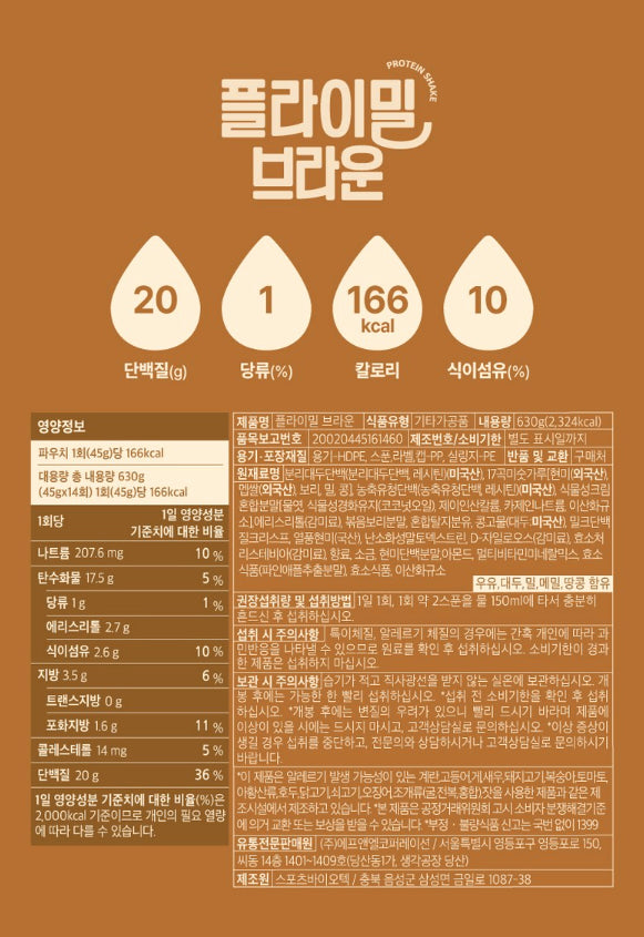 플라이밀 미숫가루 고단백 쉐이크 FLIMEAL PROTEIN SHAKE BROWN MIXED GRAIN_1.58oz(45g)