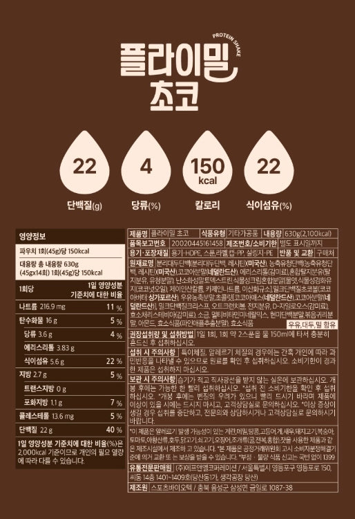 플라이밀 초코 고단백 쉐이크 FLIMEAL PROTEIN SHAKE CHOCOLATE_1.58oz(45g)