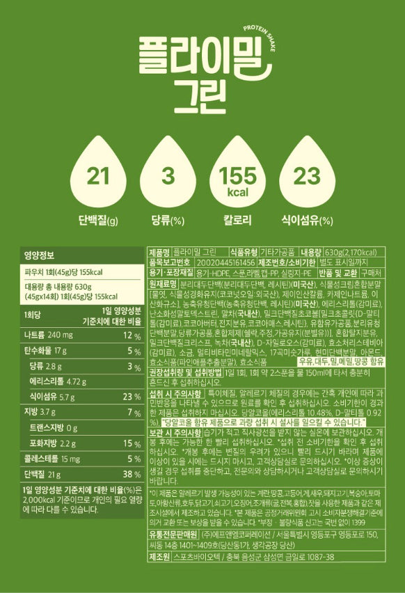 플라이밀 말차 고단백 쉐이크 FLIMEAL PROTEIN SHAKE MATCHA_1.58oz(45g)