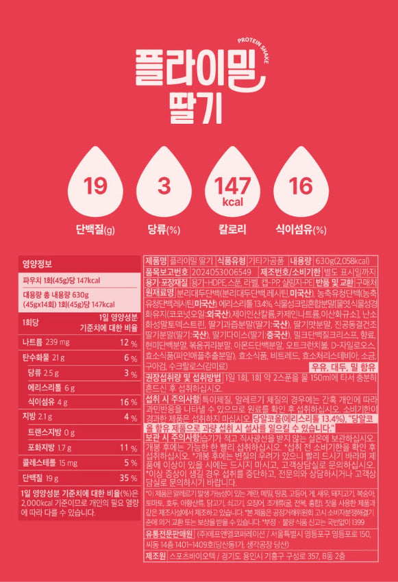 플라이밀 딸기 고단백 쉐이크 FLIMEAL PROTEIN SHAKE STRAWBERRY_1.58oz(45g)