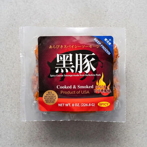 흑돼지 아라비키 소시지(스파이시) Berkshire Arabiki-Style Sausage(Spicy) 8oz(226g)