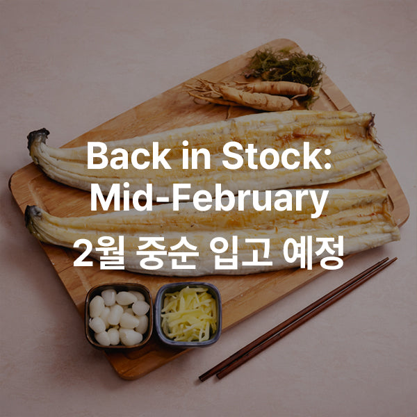 Sunchang Meju-fed Korean Eel 메주먹인 순창 장어 11.3oz (320g)