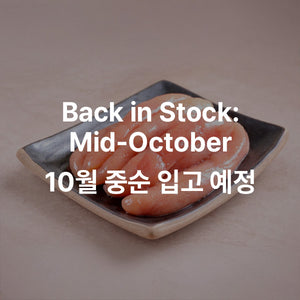 Premium Salted Pollock Roe Jeotgal 백명란 1lb. (453g)
