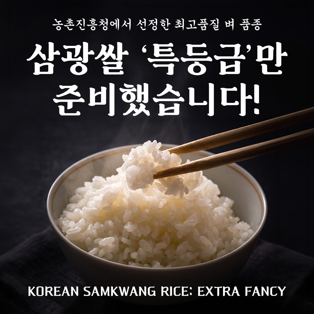 Sam Kwang Rice Kevin's Choice: Authentic Korean Grocery Online Store - 1 Day Delivery