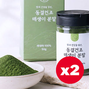 [Free Shipping] Seaweed Fulvescens Freeze-Dried Powder_1.76oz(50g) x 2SET
